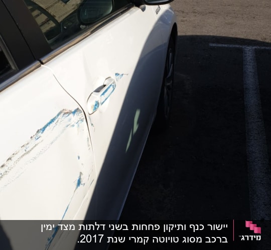נזק לדלת רכב לבנה עם שריטות כחולות